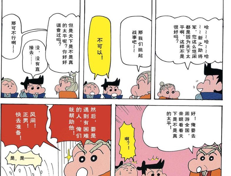 夸克浏览器™的二三事儿 - 《蜡笔小新 全彩漫画合集共50话》中文简体字幕[pdf]