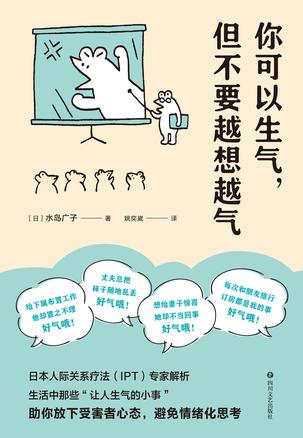 网盘资源收藏(夸克) - 你可以生气，但不要越想越气 [﻿励志成功] [pdf+全格式]