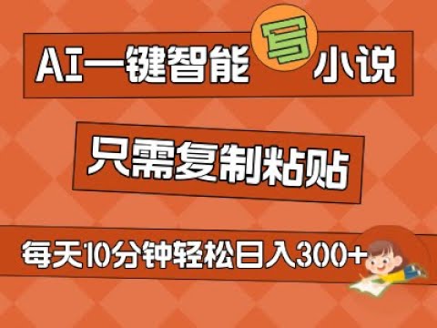 夸克浏览器™的二三事儿 - 普通人通过AI在知乎写小说赚稿费，无脑复制粘贴