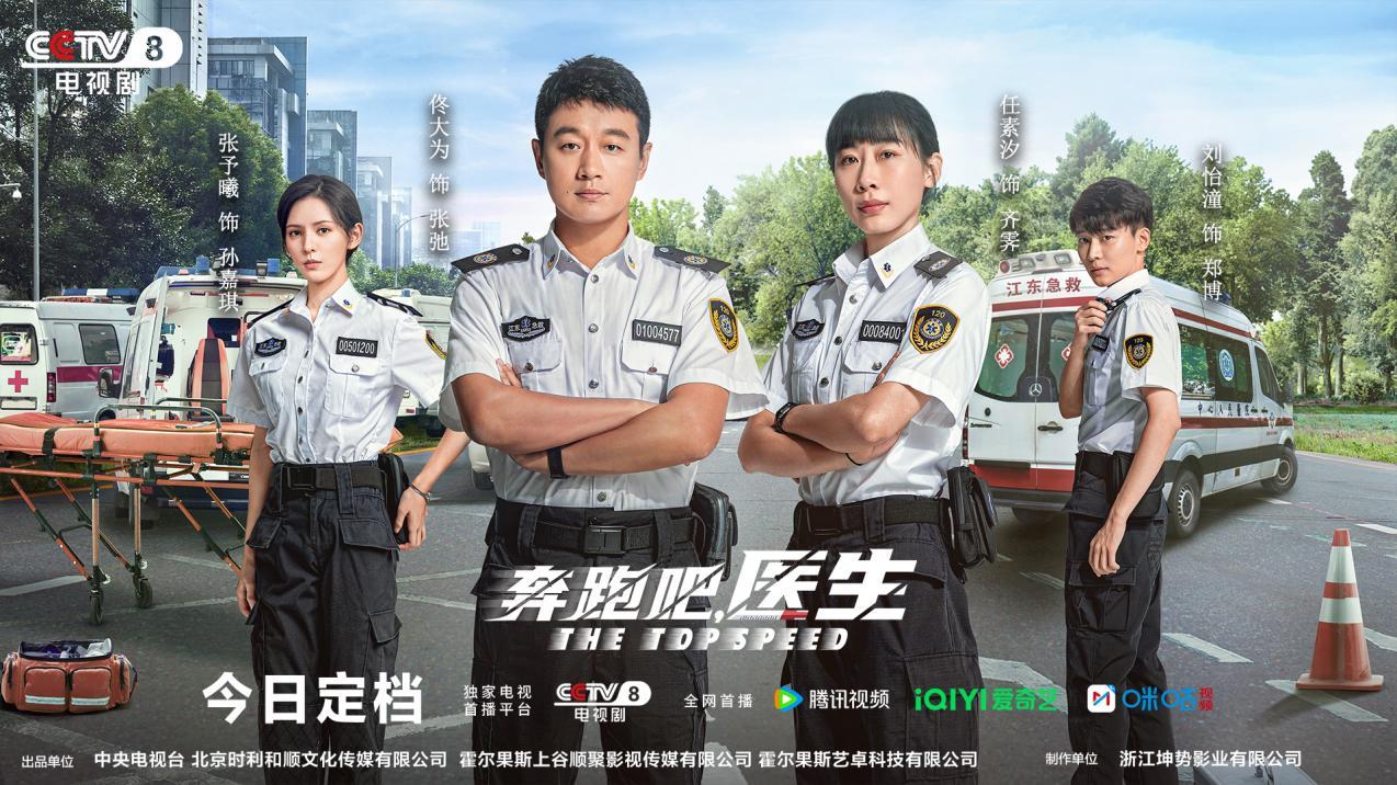 夸克浏览器™的二三事儿 - 奔跑吧，医生 (2024) 第1-4集【1080P 无广告无台标无字幕 佟大为/任素汐/张予曦】