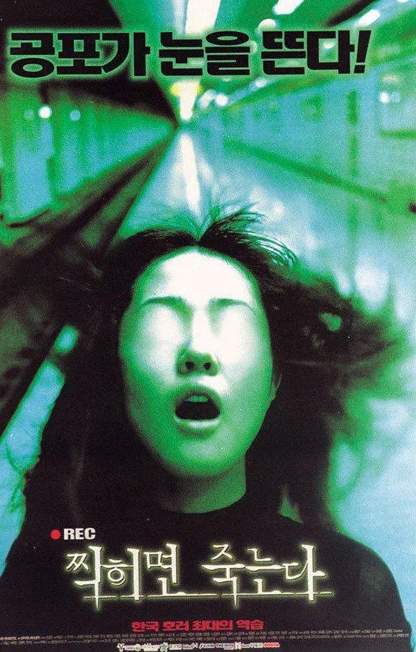 夸克浏览器™的二三事儿 - [韩国]  死亡录播 찍히면 죽는다 (2000) 720P 韩语中字