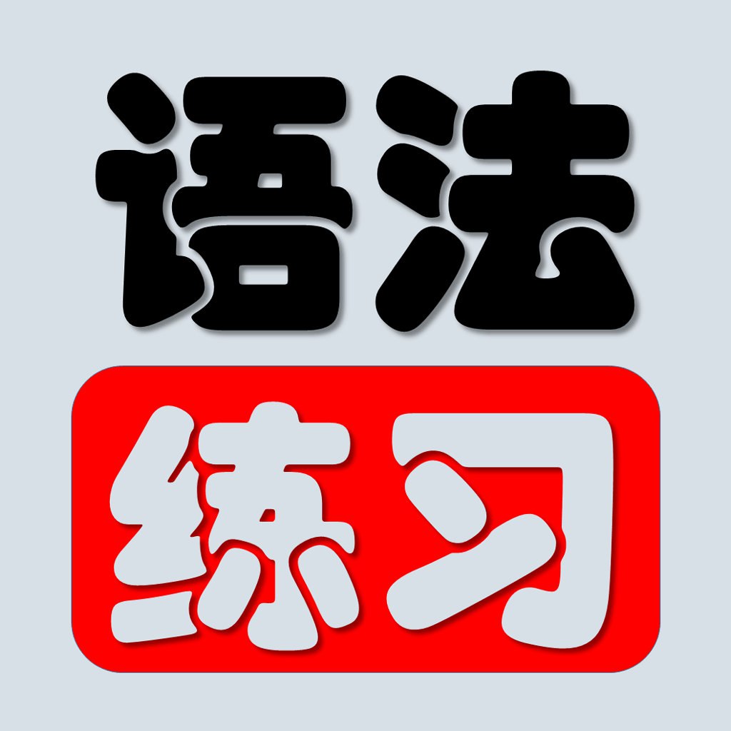 网盘资源收藏(夸克) - 张满胜《英语语法新思维 (初级) 》