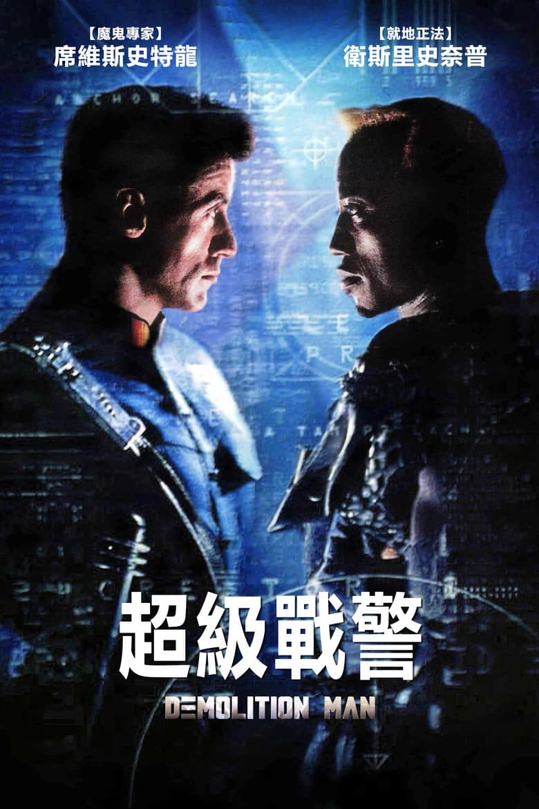 网盘资源收藏(夸克) - 《越空狂龙》(1993)[4K][HDR/杜比视界][简繁英字幕][动作片/犯罪][西尔维斯特·史泰龙/韦斯利·斯奈普斯/桑德拉·布洛]