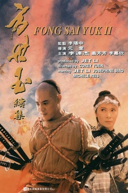 网盘资源收藏(夸克) - 方世玉续集 1080p Remux (1993) 中文字幕【20.84GB】已刮削