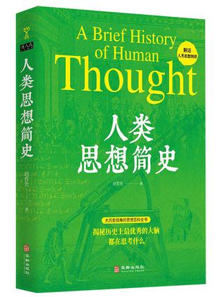 夸克浏览器™的二三事儿 - 人类思想简史 [﻿人文社科] [pdf+全格式]