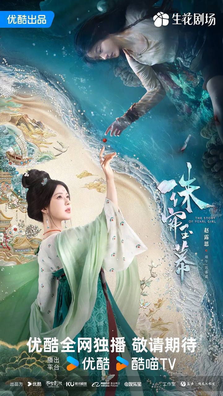 夸克云盘综合资源 - 珠帘玉幕（2024）4K S01E01 - E33