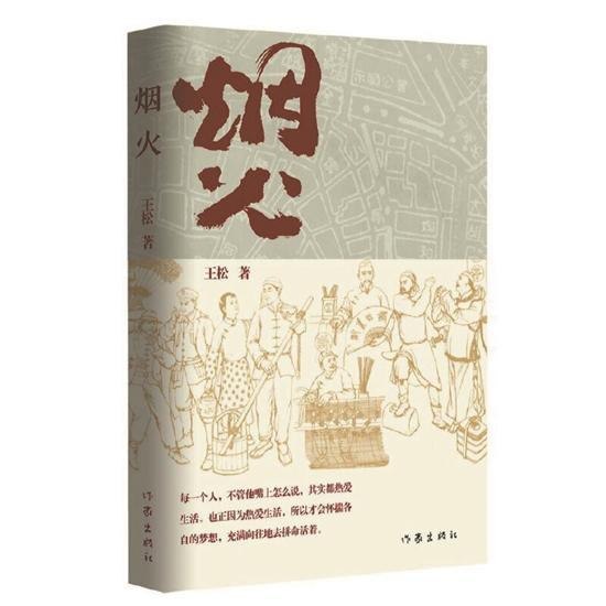 夸克云盘发布频道 - 《烟火》作者：远山木.txt