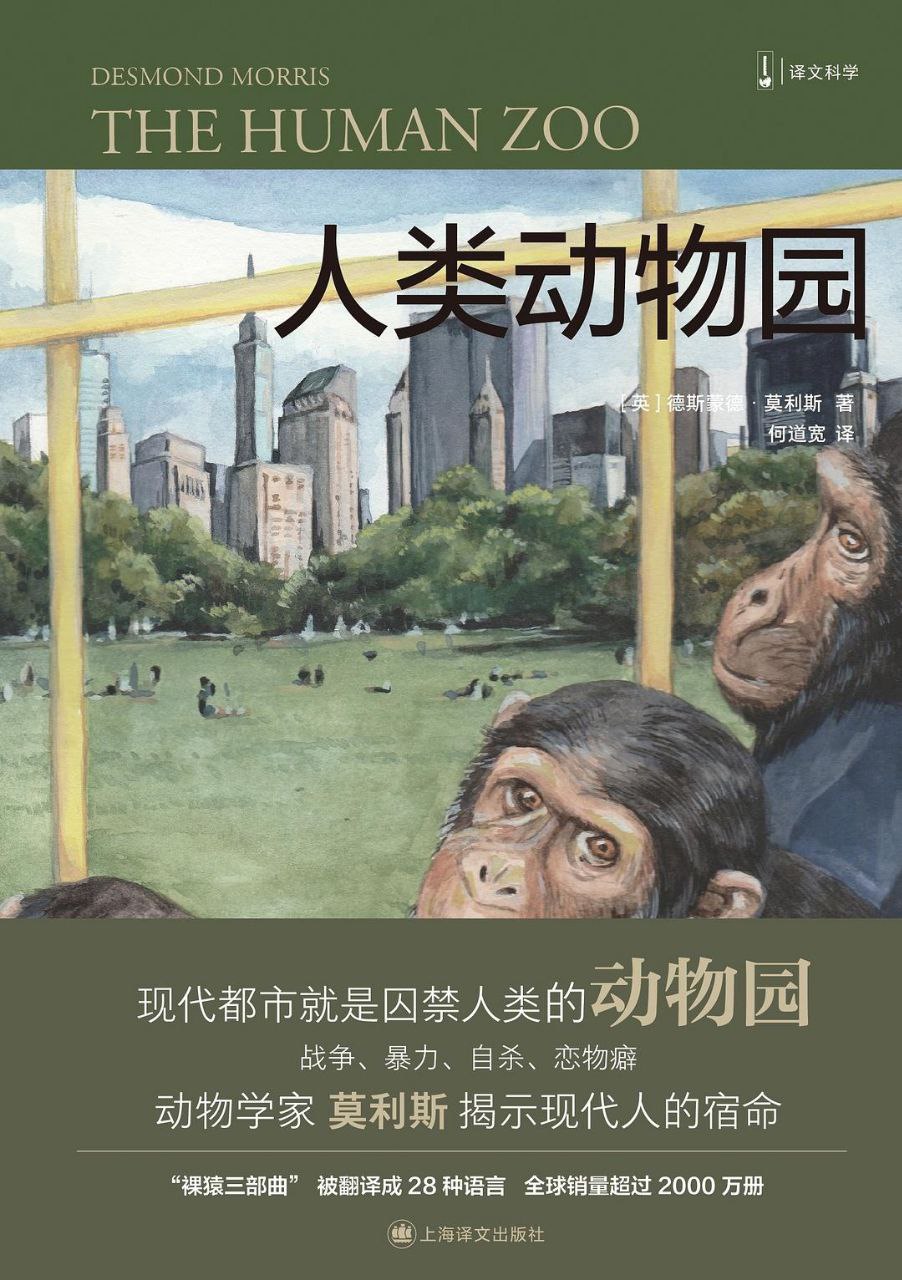 网盘资源收藏(夸克) - 人类动物园 (英)德斯蒙德·莫利斯 [epub] [电子书]