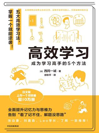 夸克浏览器™的二三事儿 - 高效学习：成为学习高手的5个方法 [﻿学习教育] [pdf+全格式]