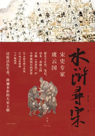 夸克云盘发布频道 - 水浒寻宋 [﻿历史传记] [pdf+全格式]