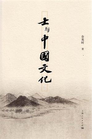 夸克浏览器™的二三事儿 - 士与中国文化 [﻿历史传记] [pdf+全格式]