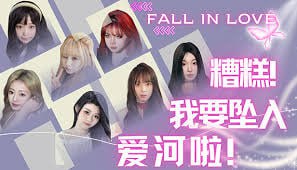 网盘资源收藏(夸克) - 糟糕，我要坠入爱河啦！Falling In Love【真人互动养成恋爱游戏】