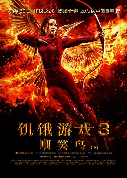 网盘资源收藏(夸克) - 饥饿游戏3：嘲笑鸟(下) The Hunger Games: Mockingjay - Part 2 2160p Remux (2015) 中文字幕【63.22GB】已刮削