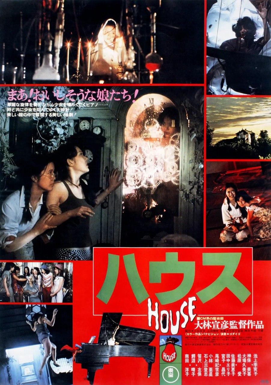 网盘资源收藏(夸克) - 鬼怪屋 HOUSE ハウス (1977) 中文字幕