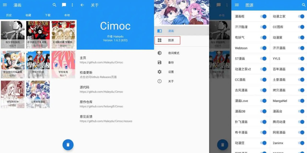 网盘资源收藏(夸克) - Cimoc v1.7.228 多平台合一免费看漫画软件，可导入图源，去广告版