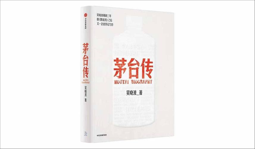 夸克云盘发布频道 - 《茅台传》吴晓波 企业传记力作[epub]