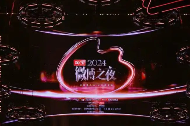 夸克浏览器™的二三事儿 - 2024微博之夜 [2025][全系列]