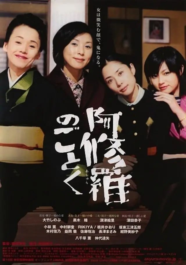 阿里云盘4K影视 - 宛如阿修罗 阿修羅のごとく (2003)