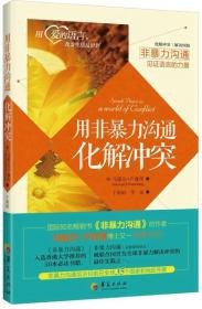 夸克云盘发布频道 - 《非暴力沟通》冲突调解篇[epub]