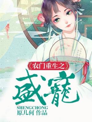 夸克云盘发布频道 - 《重生之盛宠》作者：慕如初.txt