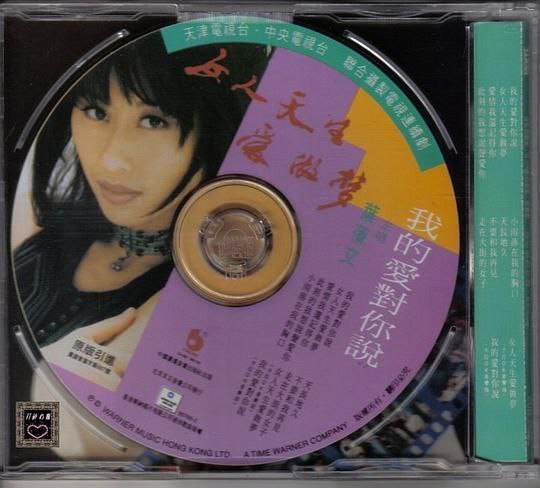 夸克云盘综合资源 - 林忆莲 - 1994年专辑 - 女人天生爱做梦   wav