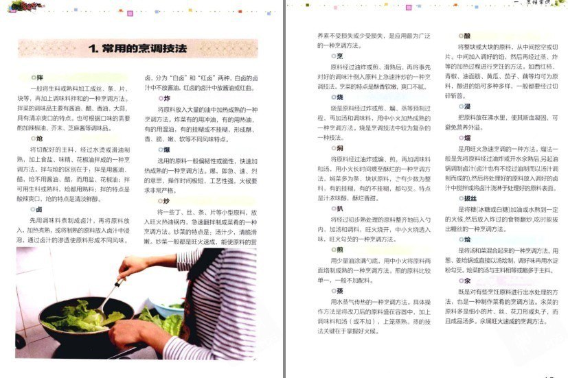 夸克浏览器™的二三事儿 - 《我爱家常菜》全彩版 做出美味佳肴[pdf]