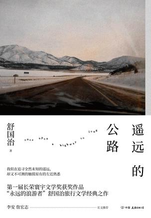 夸克云盘发布频道 - 遥远的公路 [﻿小说文学] [pdf+全格式]