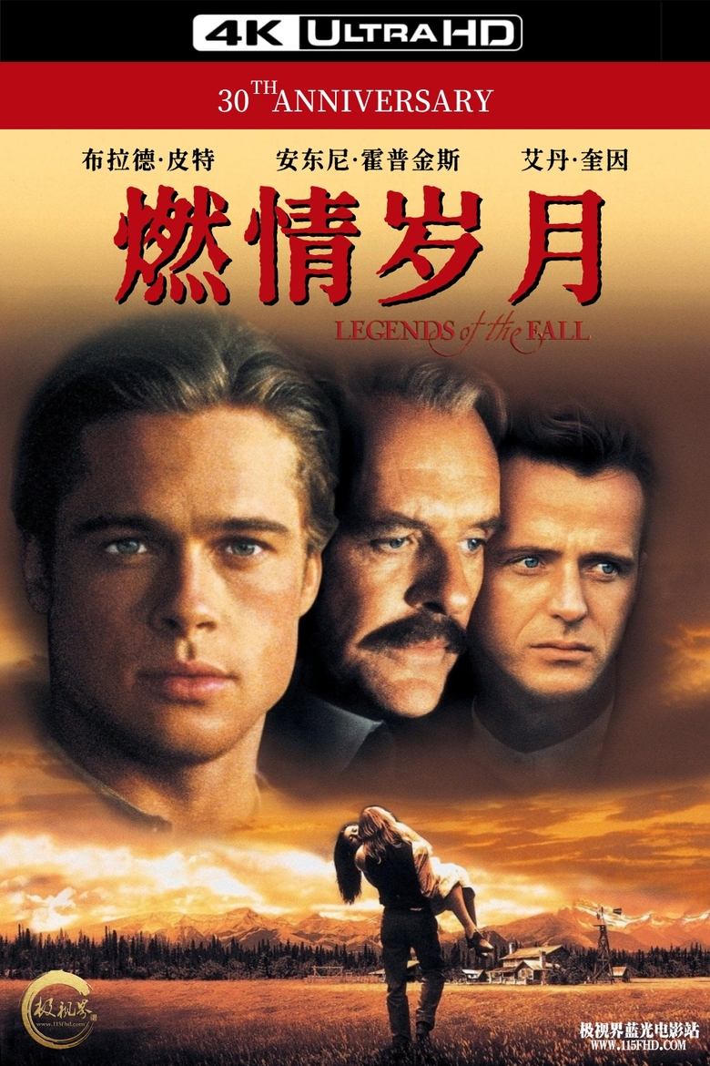 网盘资源收藏(夸克) - 《燃情岁月》(1994)[4K][剧情/爱情/战争/西部][布拉德·皮特/安东尼·霍普金斯/艾丹·奎因]