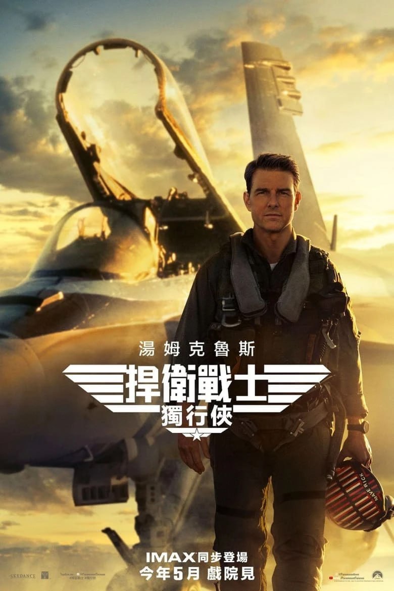 网盘资源收藏(夸克) - 《壮志凌云2：独行侠》(2022)[1080P][国粤英多音轨][动作/剧情][汤姆·克鲁斯/詹妮弗·康纳利/迈尔斯·特勒]