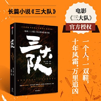 网盘资源收藏(夸克) - 三大队（《三大队》张译主演电影及秦昊主演电视剧原著）