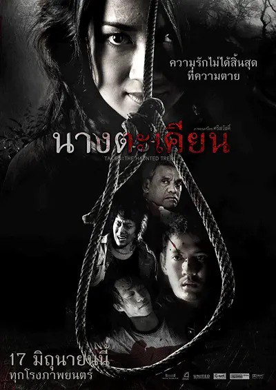 夸克浏览器™的二三事儿 - [泰国]  树鬼的复仇 นางตะเคียน (2010) 720P 泰语外挂中字