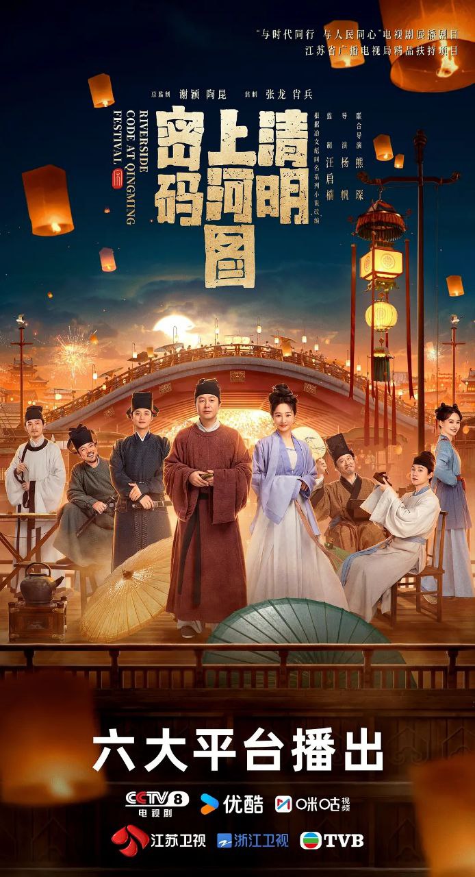 夸克浏览器™的二三事儿 - 清明上河图密码(2024)【更21/26集】【4K.60帧】【剧情/古装/悬疑】【张颂文/白百何】