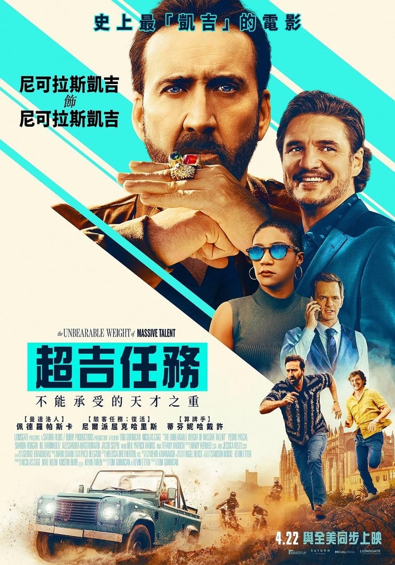 网盘资源收藏(夸克) - 《天才不能承受之重》(2022)[1080P][国英多音轨][动作/喜剧][尼古拉斯·凯奇/佩德罗·帕斯卡/蒂凡尼·哈迪斯]