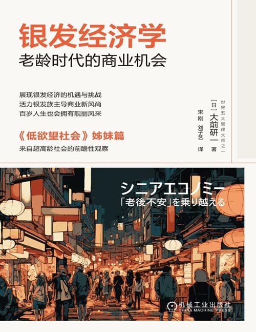 网盘资源收藏(夸克) - 《银发经济学：老龄时代的商业机会》老龄时代的商业机会[pdf]