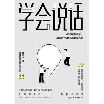 夸克浏览器™的二三事儿 - 学会说话 [﻿励志成功] [pdf+全格式]