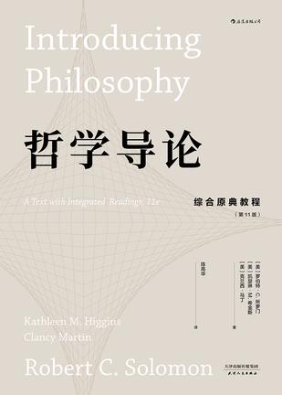 夸克云盘发布频道 - 哲学导论 [﻿学习教育] [pdf+全格式]