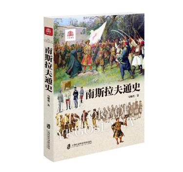 夸克云盘发布频道 - 南斯拉夫通史 [﻿历史传记] [pdf+全格式]