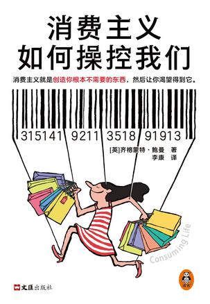 夸克浏览器™的二三事儿 - 消费主义如何操控我们 [﻿人文社科] [pdf+全格式]