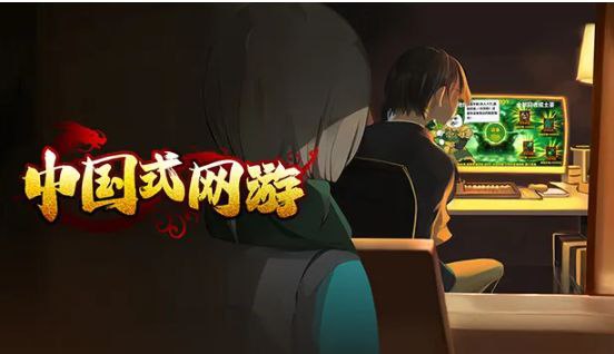 网盘资源收藏(夸克) - 中国式网游   v1.28    彩票模式+全DLC