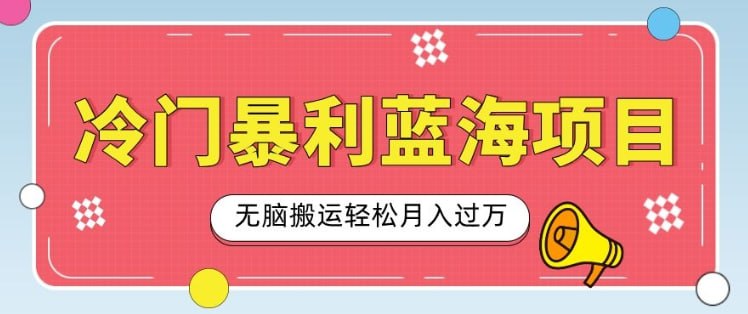 夸克浏览器™的二三事儿 - 冷门暴利蓝海项目，小红书卖小吃配方，一部手机无脑搬运轻松月入过W