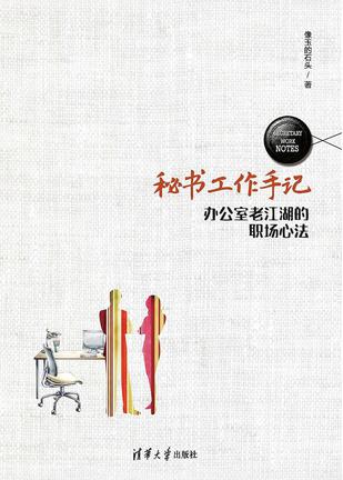 夸克浏览器™的二三事儿 - 秘书工作手记 [﻿励志成功] [pdf+全格式]