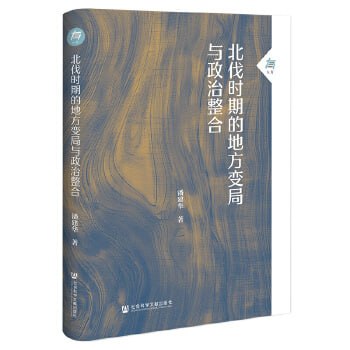 网盘资源收藏(夸克) - 北伐时期的地方变局与政治整合