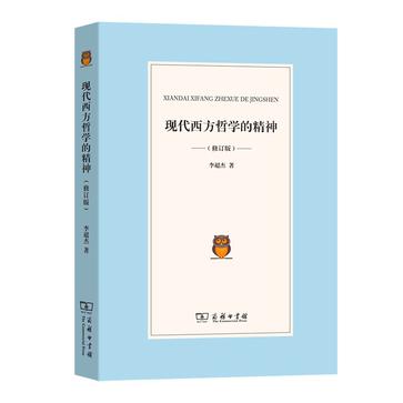 夸克浏览器™的二三事儿 - 现代西方哲学的精神 [﻿人文社科] [pdf+全格式]