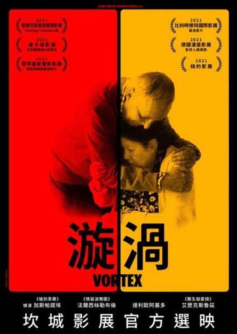 网盘资源收藏(夸克) - 《旋涡》(2022)[1080P][法语中字][剧情片][达里奥·阿基多/弗朗索瓦兹·勒布伦/亚历克斯·鲁茨]