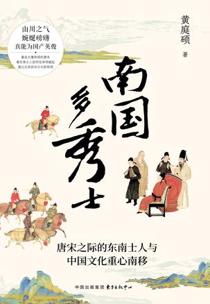 夸克云盘发布频道 - 南国多秀士 [﻿历史传记] [pdf+全格式]