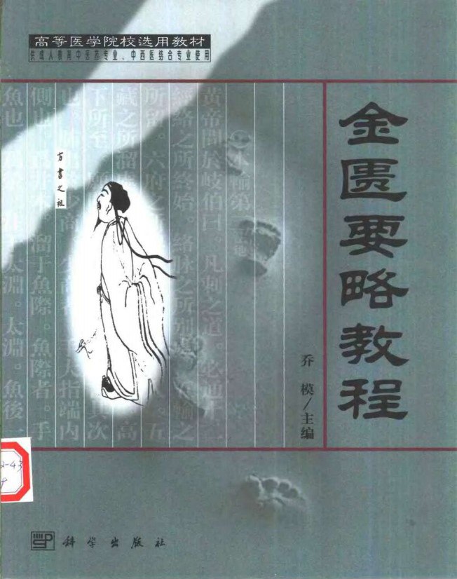 夸克浏览器™的二三事儿 - 《金匮要略》中医电子书书单[pdf]