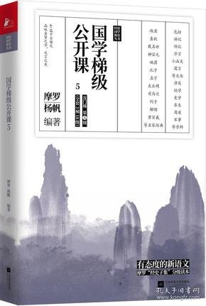 夸克云盘发布频道 - 《国学梯级公开课》套装共6册 全面经典 品经典塑心性[epub]