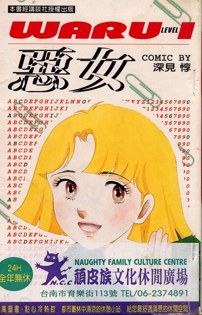 夸克浏览器™的二三事儿 - 《恶女》漫画 37卷全 作者：深见惇 分类：爱情 职场 励志[mobi]