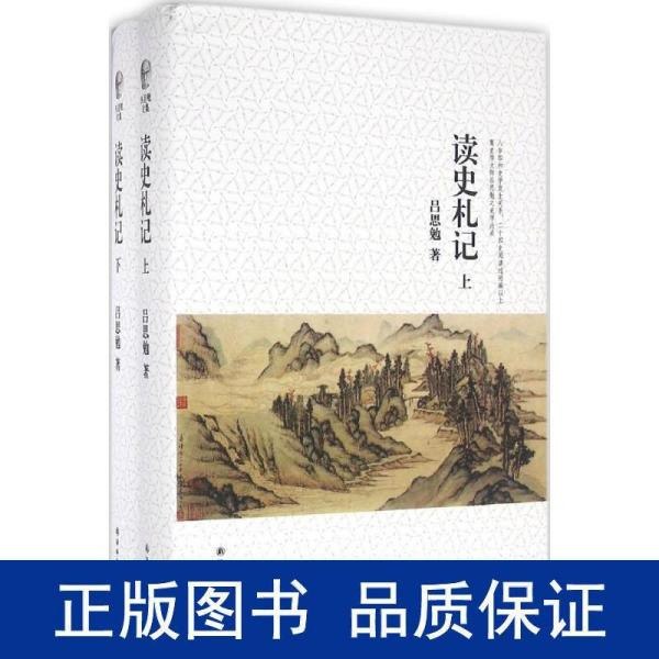 夸克云盘发布频道 - 《吕思勉文集：读史札记》上下册[epub]