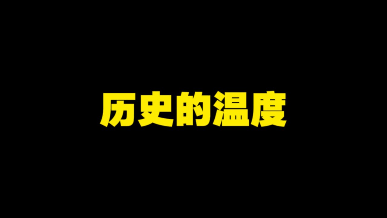 网盘资源收藏(夸克) - 馒头说《历史的温度》